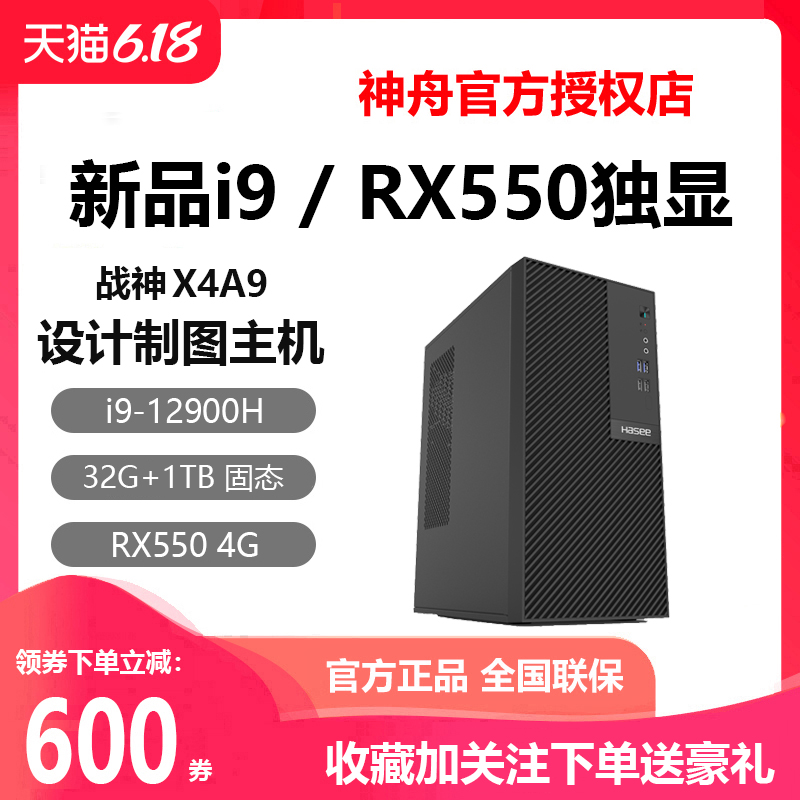 Hasee/神舟 新瑞X05/X09/X4A9/X5/K70神州商务办公学习台式机电脑