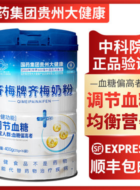 齐梅牌齐梅奶粉调节血糖国药集团贵州齐梅降糖奶粉正品中老年营养