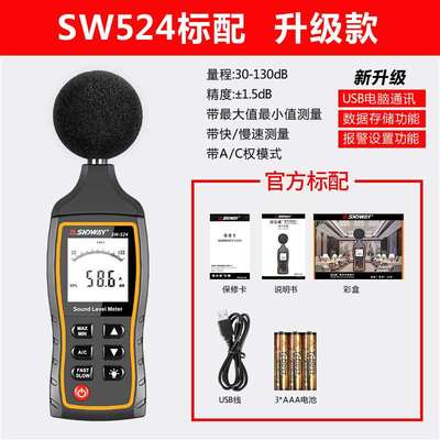 正品深达威 SW523 高精度噪音计 数字噪声分贝仪 环境噪音计 声级