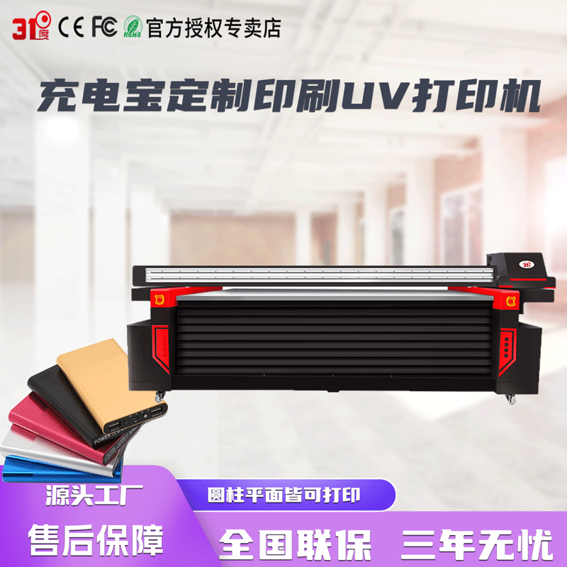 31度大型平板打UV印机充电宝贴酒瓶冰箱水晶标塑料手机壳印刷机