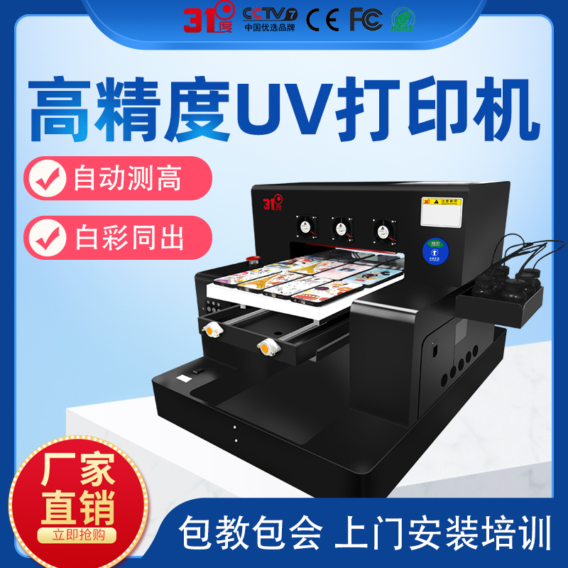 31度A3高精度uv打印机铭牌手机壳亚克力金属木板pvc酒瓶打印设备