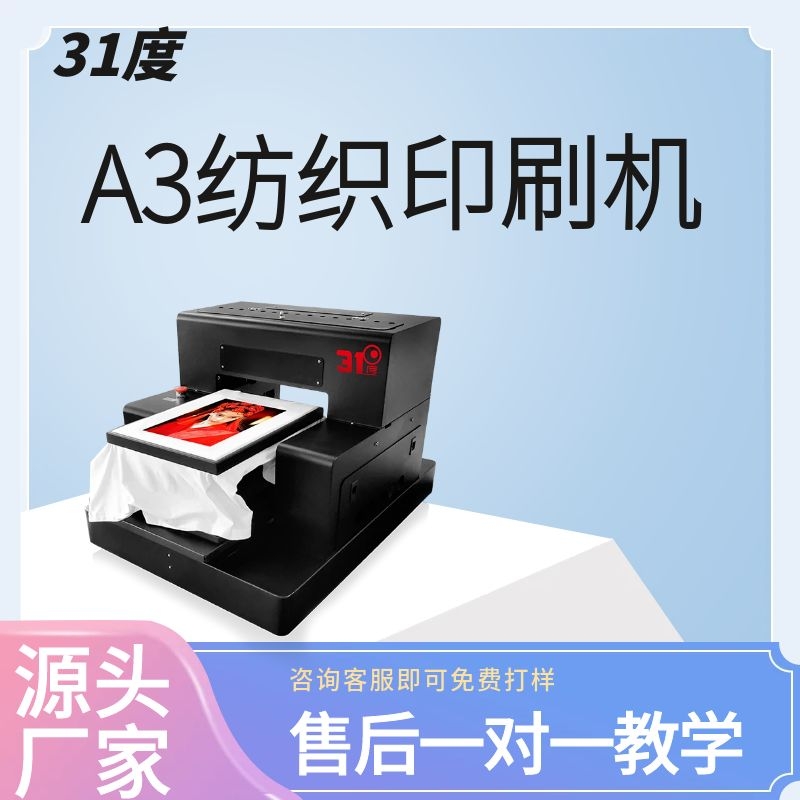 31度纺织印刷机数码直喷