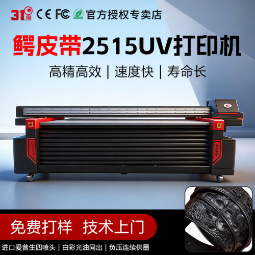 Ai视觉定位大型2513平板UV打印机