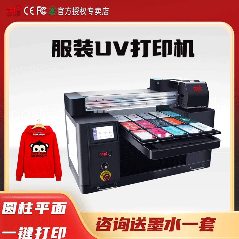 31度平板uv打印机小型服装布料酒瓶水晶标鞋子背心手机壳喷绘机器