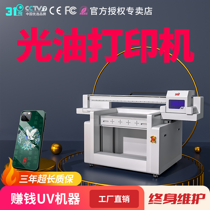 31度UV打印机万能UV打印机