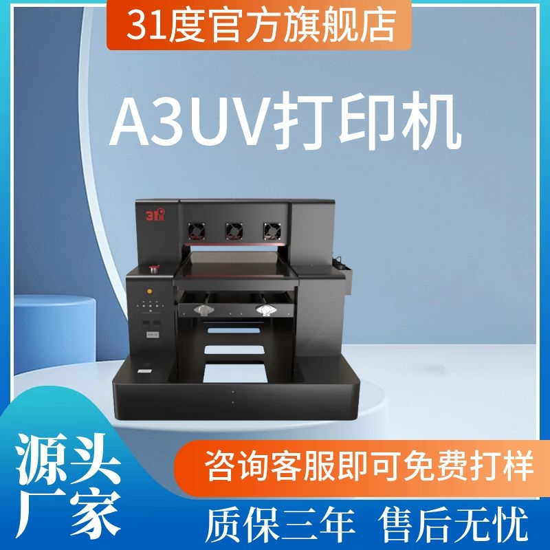 31度A3uv打印机定制铭牌手机壳金属水晶标木板pvc酒瓶打印设备