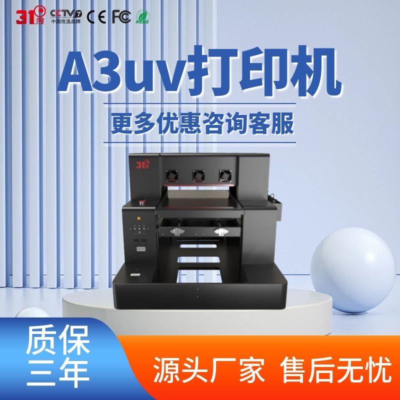 31度A3uv打印机个性定制手机壳金属亚克力木板pvc酒瓶打印设备
