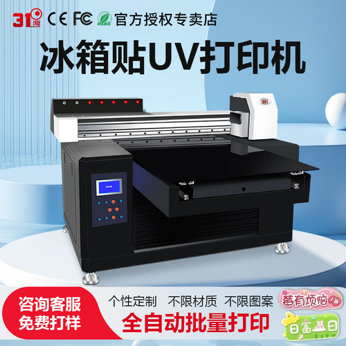 冰箱贴UV打印机小型logo印刷设备