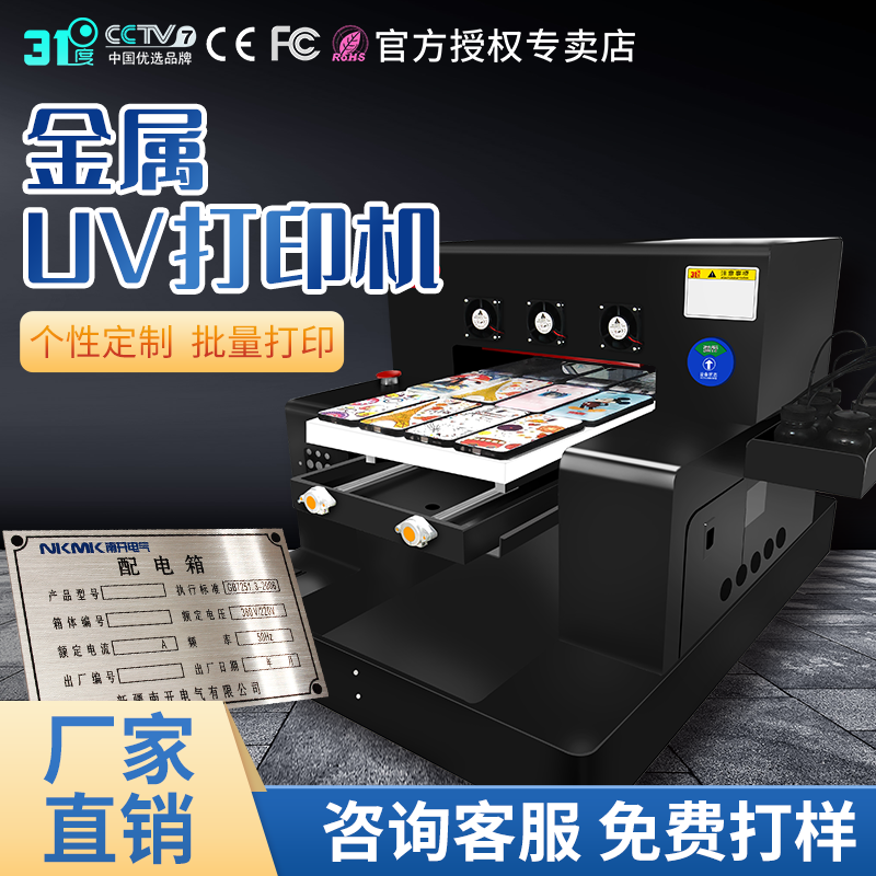 31度高精度uv打印机个性定制手机壳金属亚克力木板pvc打印设备