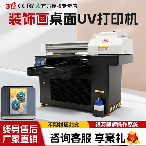 31度全自动红包图案UV打印机