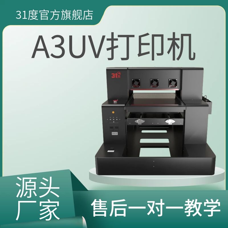 31度A3uv打印机个性铭牌手机壳亚克力金属木板pvc礼盒打印设备