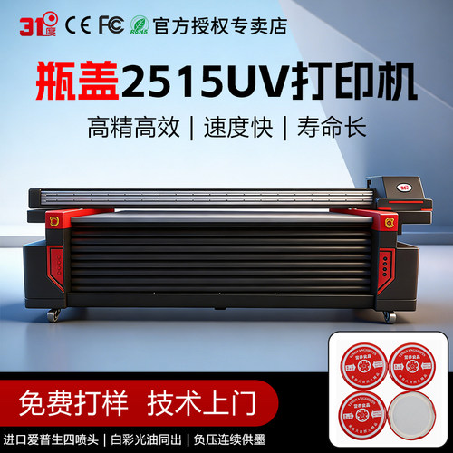 Ai视觉定位大型2513平板UV打印机