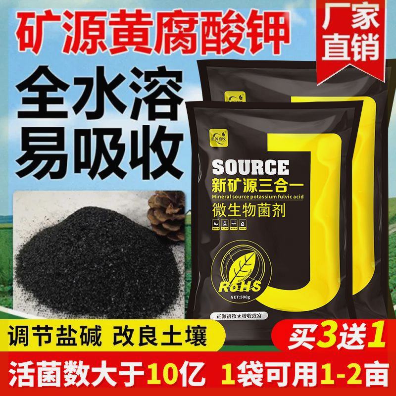 正品矿源黄腐酸钾腐殖酸水溶肥生根膨果调理土壤果树蔬菜冲施肥