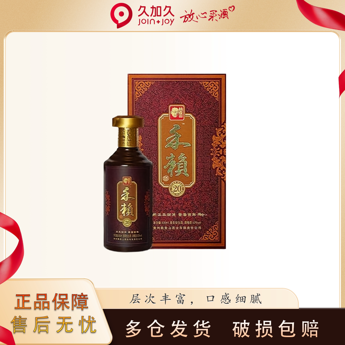 久加久 赖贵山禾赖20 53度酱香型白酒贵州白酒 500mL高度白酒