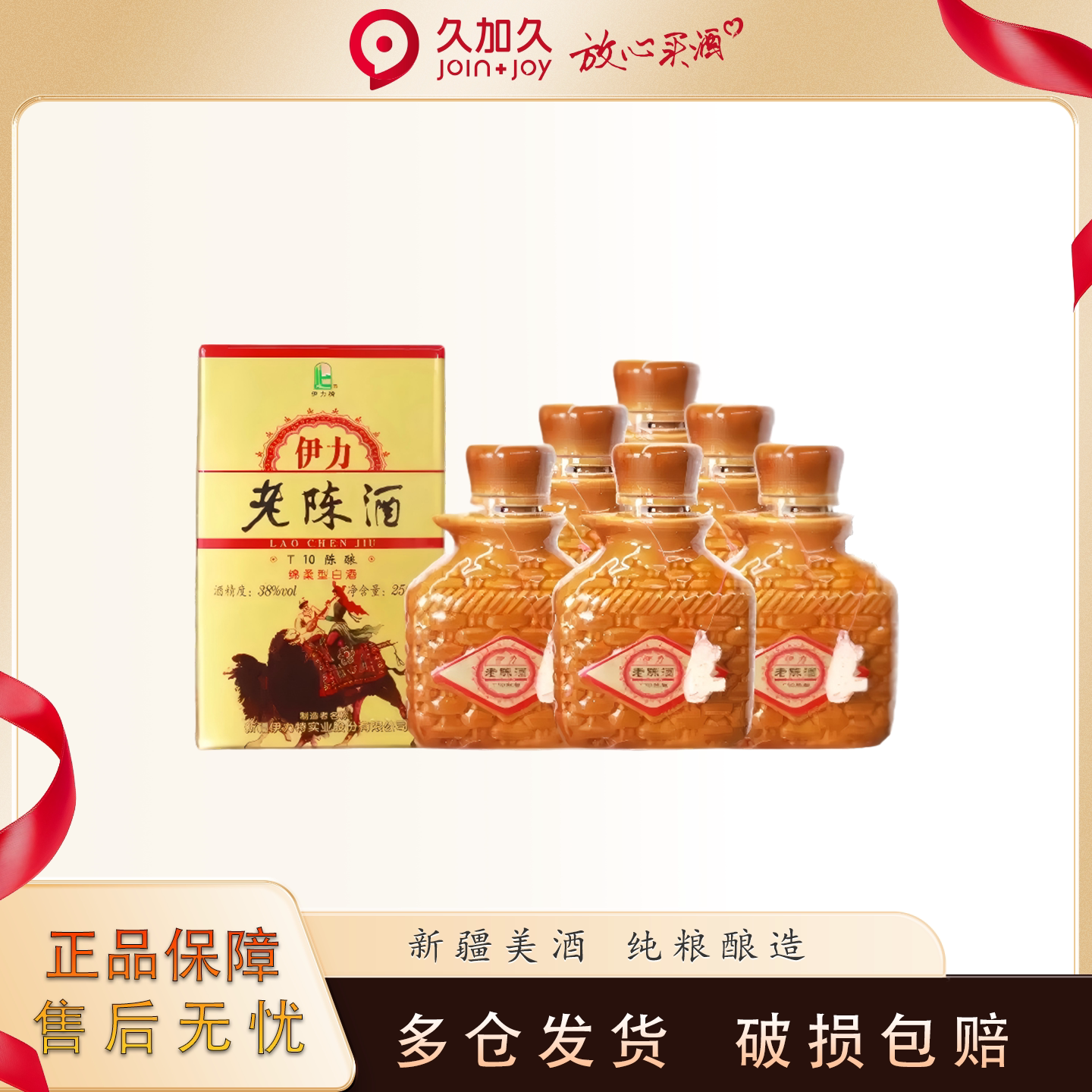 伊力老陈酒38度250mL绵柔型白酒图片
