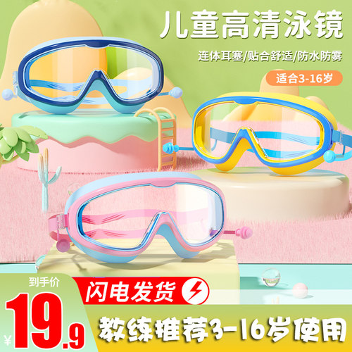 儿童泳镜大框防水防雾