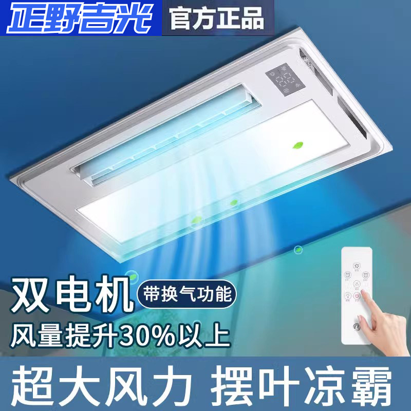 正野吉光三合一换气扇冷风机
