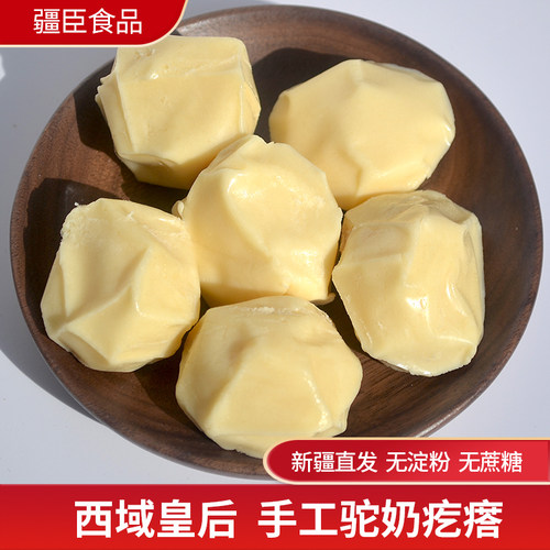 西域皇后新疆奶疙瘩！优质奶源