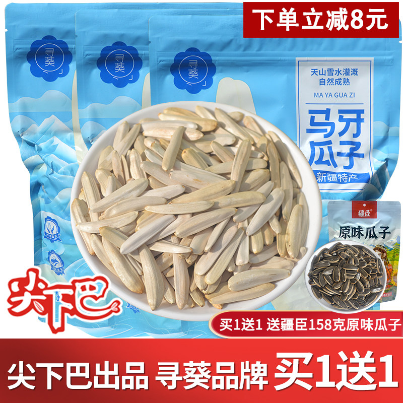 新疆特产寻葵马牙瓜子原味正宗品白皮牙签马牙瓜子葵花籽瓜子零食
