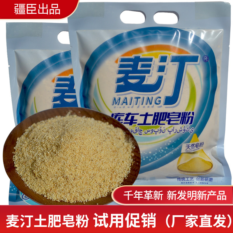 麦汀品牌新疆土肥皂远方的家同款强去污油渍洗衣皂粉库车土肥皂粉