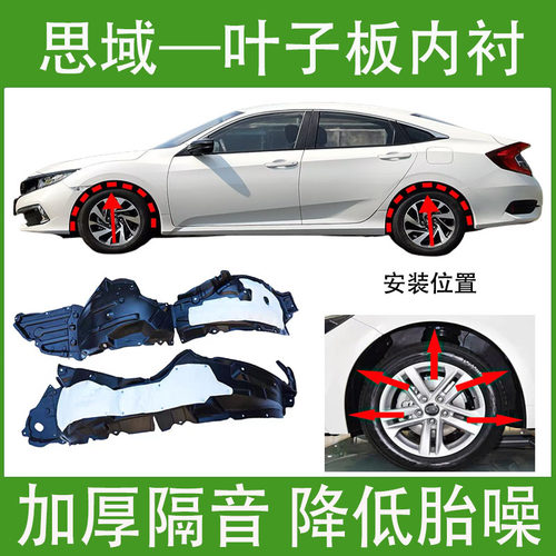 适用本田思域叶子板内衬06-25年款加厚前轮胎翼子板后挡泥板内衬