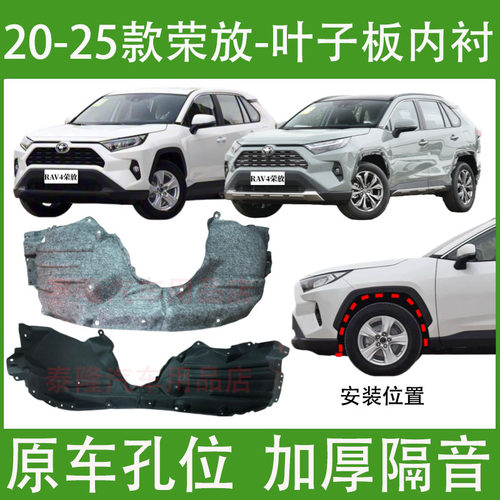 丰田RAV4荣放叶子板内衬挡泥板