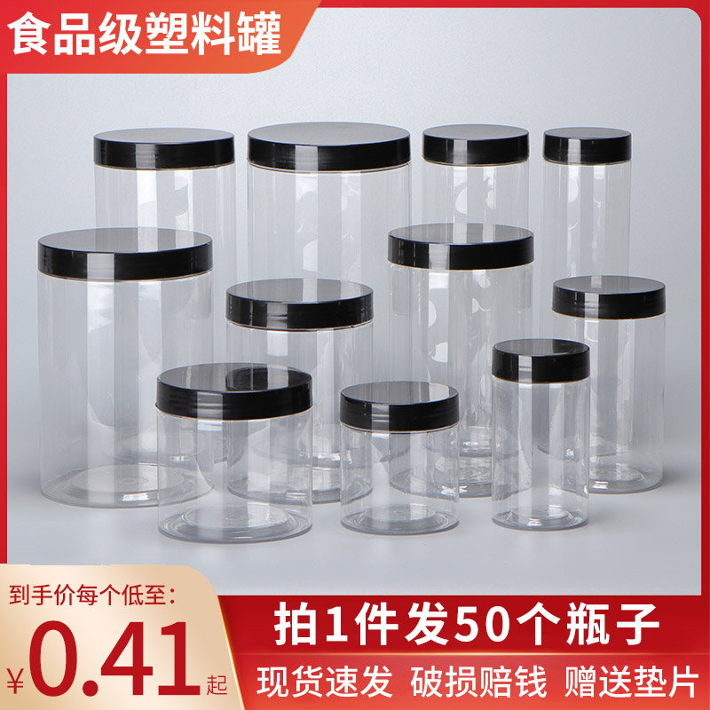 [黑色盖]pet塑料瓶透明密封罐带盖广口瓶食品级饼干罐花茶包装罐