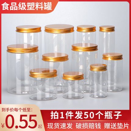 [铝金盖]蜂蜜瓶塑料瓶pet透明广口瓶密封塑料罐饼干罐食品罐带盖