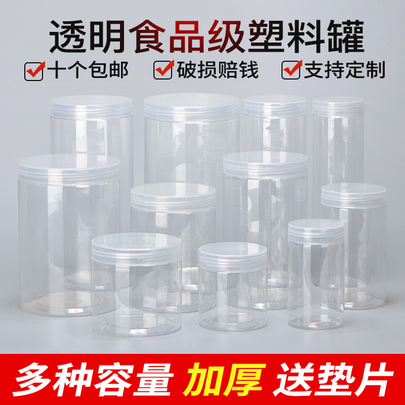 [透盖单个]塑料瓶食品罐饼干罐果酱瓶一次性透明pet广口瓶密封罐