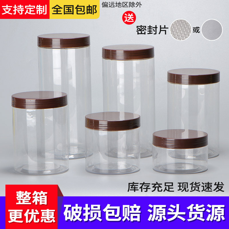 [咖盖大件]pet食品级透明塑料瓶加厚饼干罐蜂蜜瓶糖果密封罐带盖
