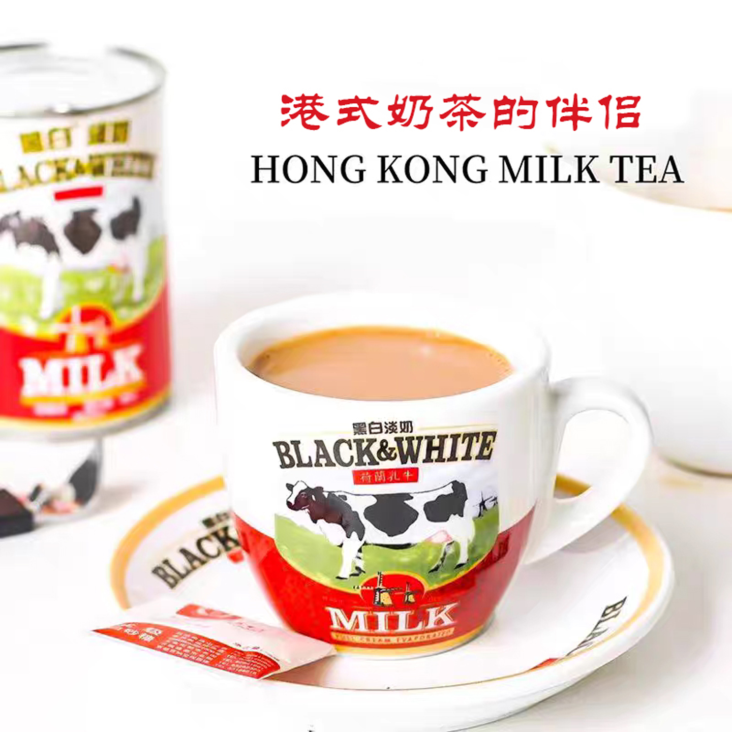 荷兰进口黑白淡奶港式丝袜奶茶