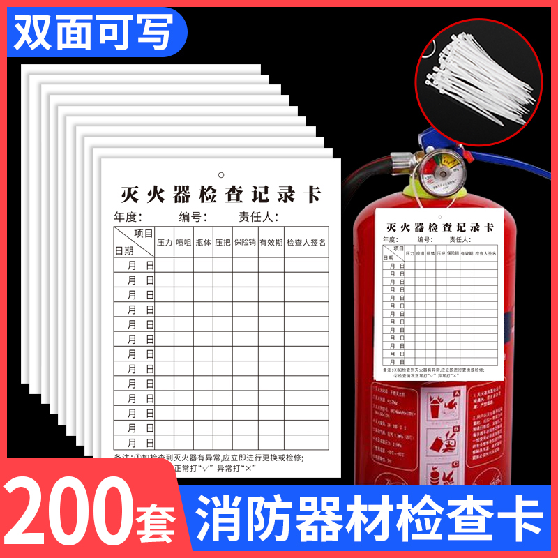 灭火器检查记录卡消火栓年检标签带日期标识牌消防器材点检卡巡检修检测登记月检标示牌防水卡套双面可写标牌