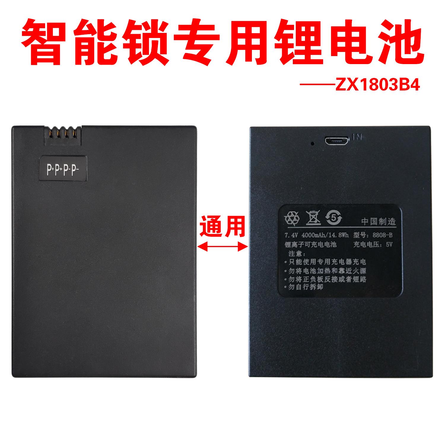 7.4V智能锁锂电池 通用 8808-B LZL-68电池 ZNS-YK005 5V充电电池 基础建材 入户门智能锁 原图主图