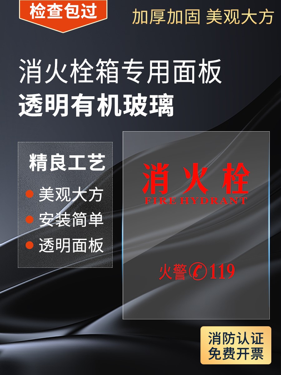 消防栓箱门板 消火栓箱面板 消防箱透明有机玻璃磨砂亚克力板定做