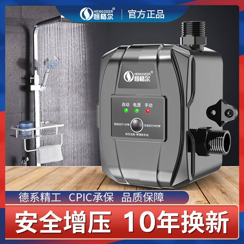 恒格尔增压泵家用全自动热水器花洒自来水管道加压泵24V小型水泵属于什么档次？
