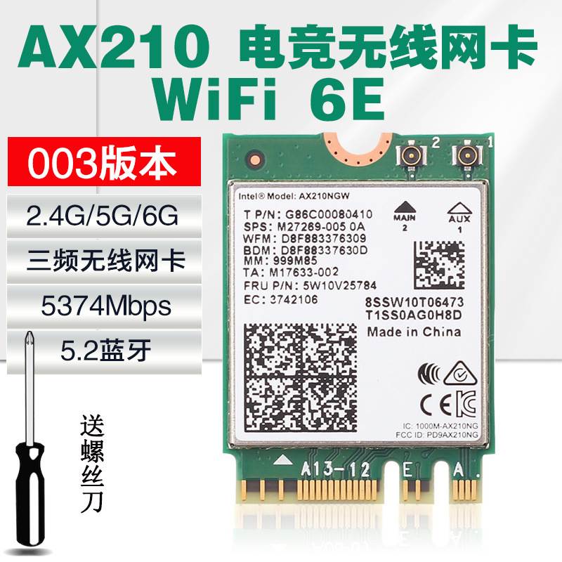 AX210NGW WIFI6EM.2 WIFI无线网卡台式机笔记本内置双频升级AX200