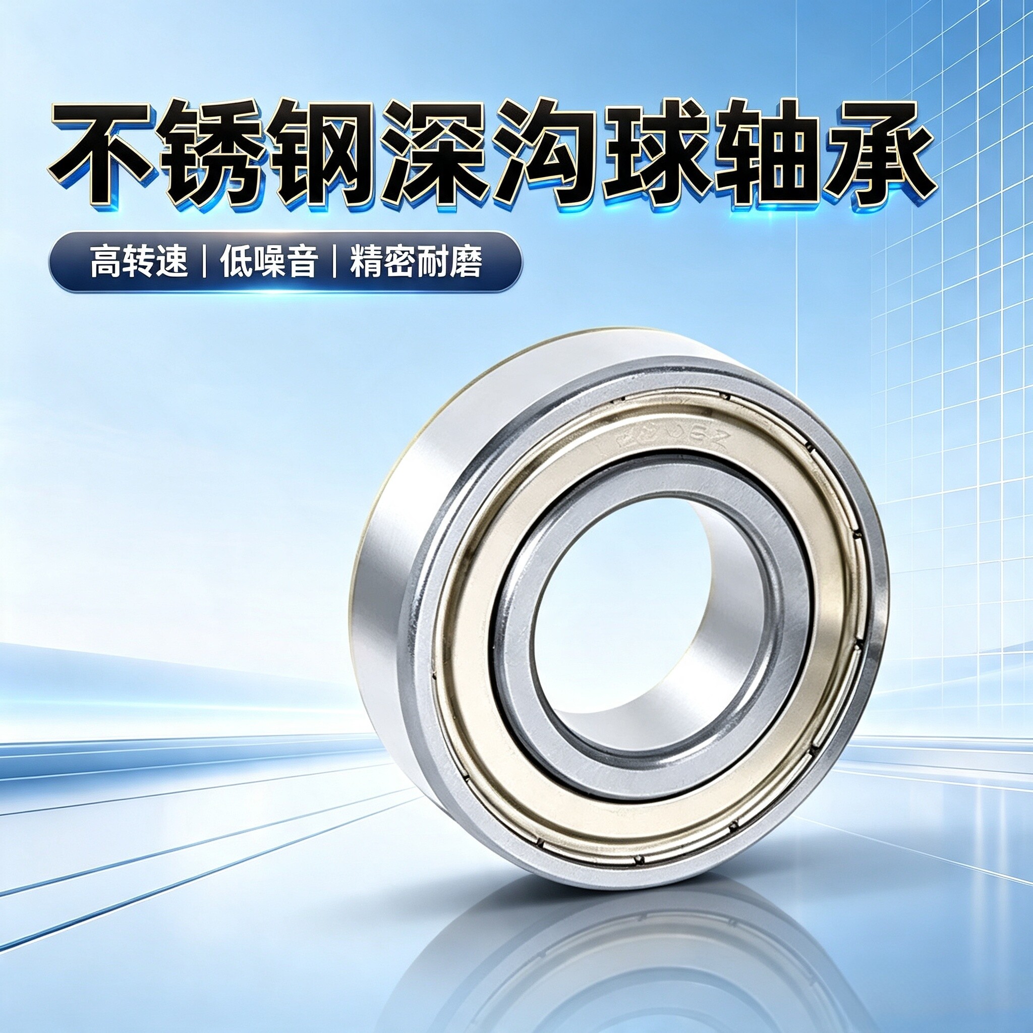 不锈钢深沟滚珠轴承C-SB6