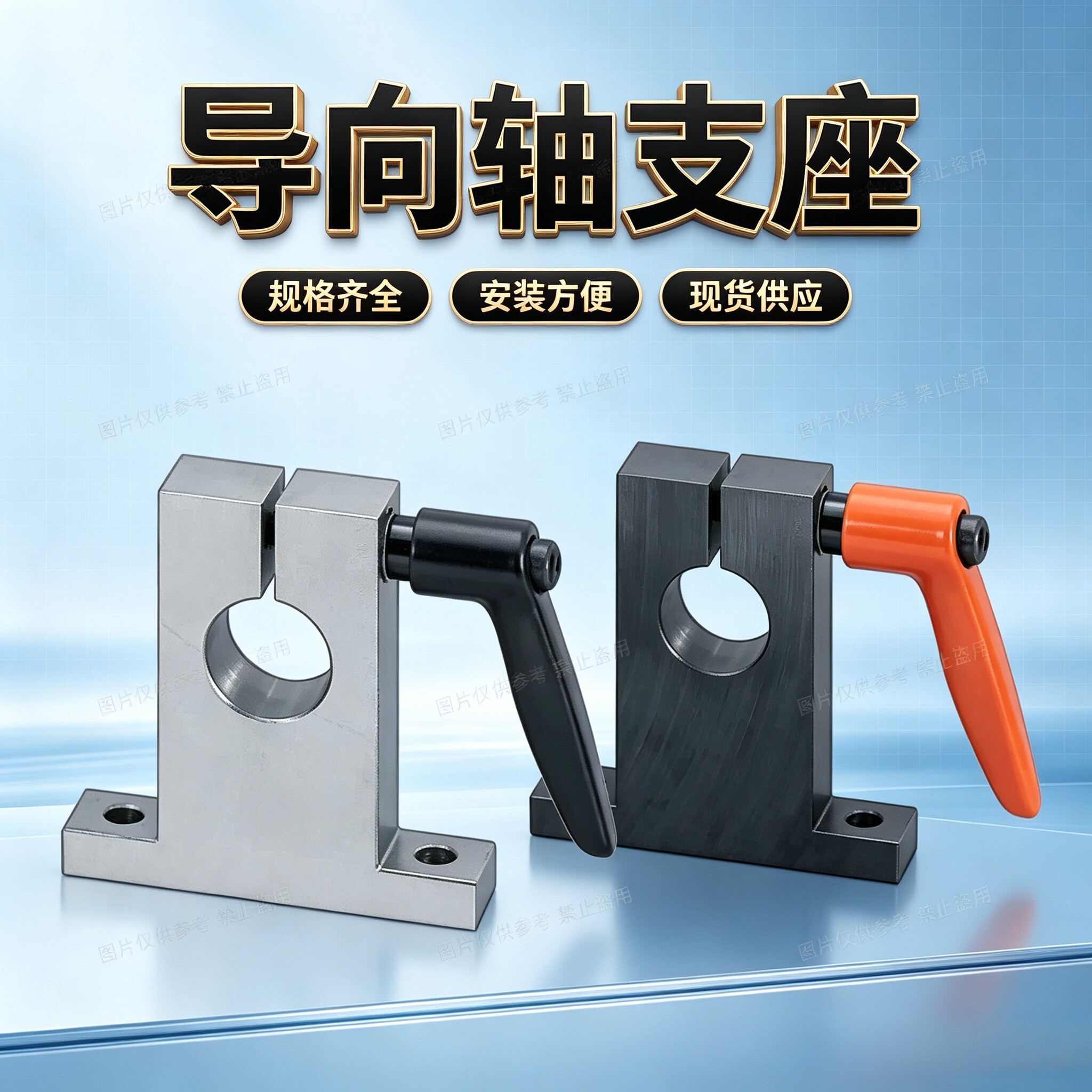 导向轴支座L型开口型T型