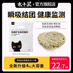 膨润土猫砂泌尿尿检玄小黑无尘