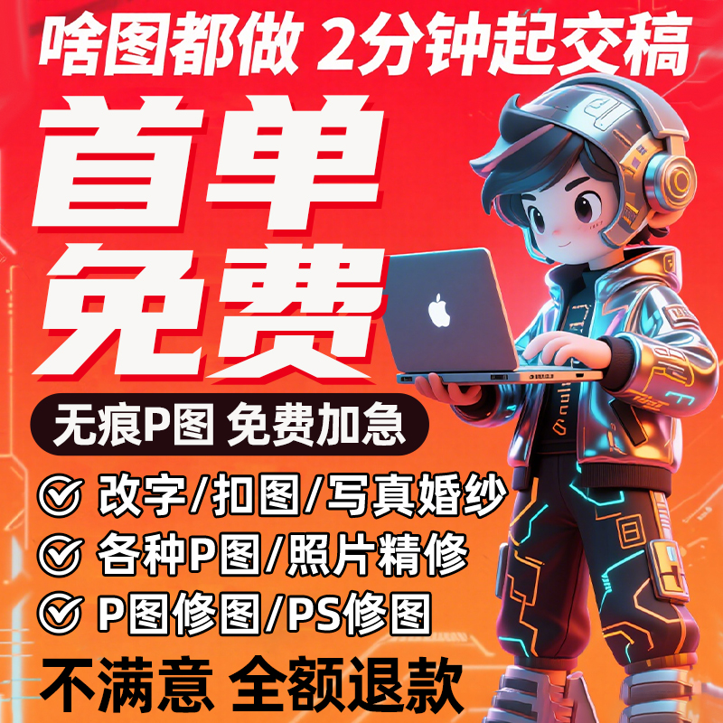 专业p图修图p照片去水印无痕修改批图片数字写真作图处理照片精修