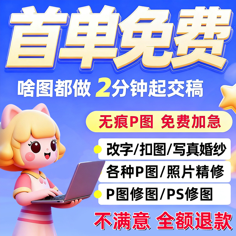 专业p图修图p照片去水印无痕修改批图片数字写真作图处理照片精修