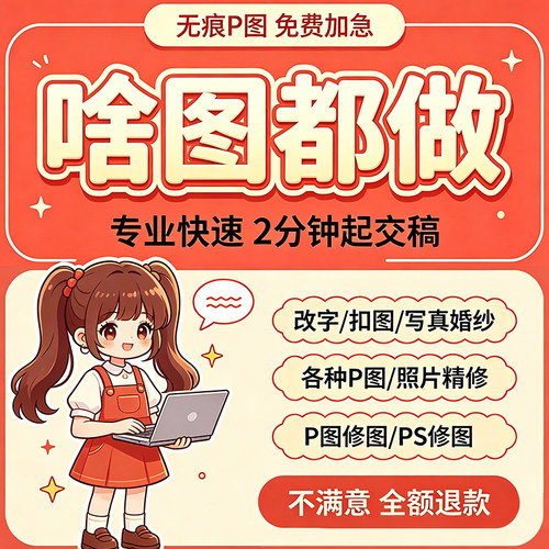 专业p图修图p照片去水印无痕修改批图片数字写真作图处理照片精修