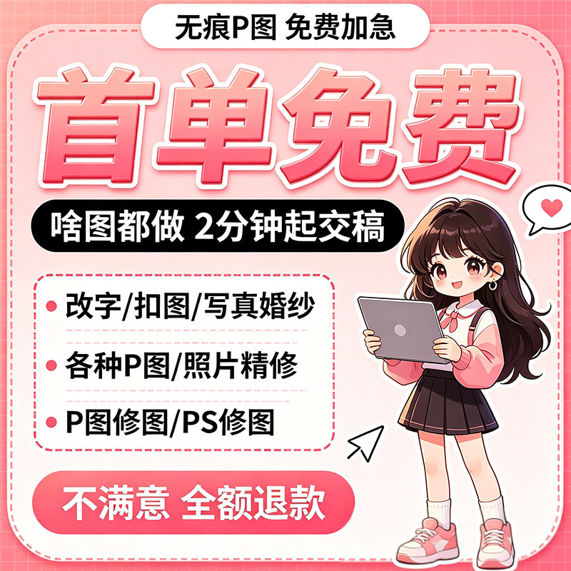 专业p图修图p照片去水印无痕修改批图片数字写真作图处理照片精修