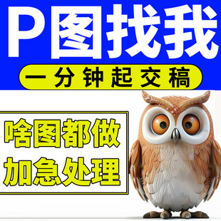 专业p图修图照片ps精修照片去水印设计片处理批抠ps修图作图做图