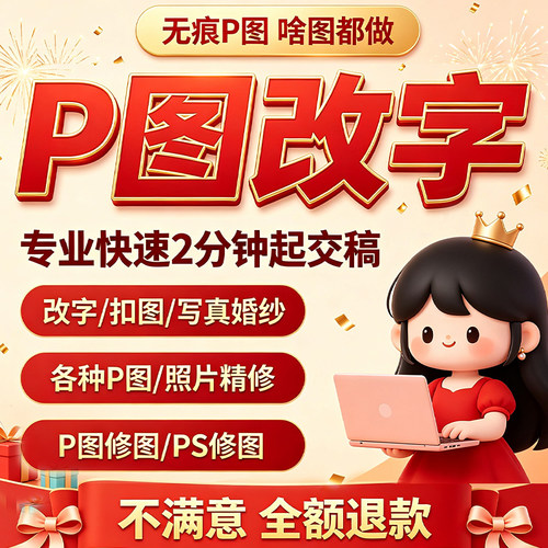 专业p图修图p照片去水印无痕修改批图片数字写真作图处理照片精修