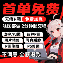 专业p图修图p照片去水印无痕修改批图片数字写真作图处理照片精修