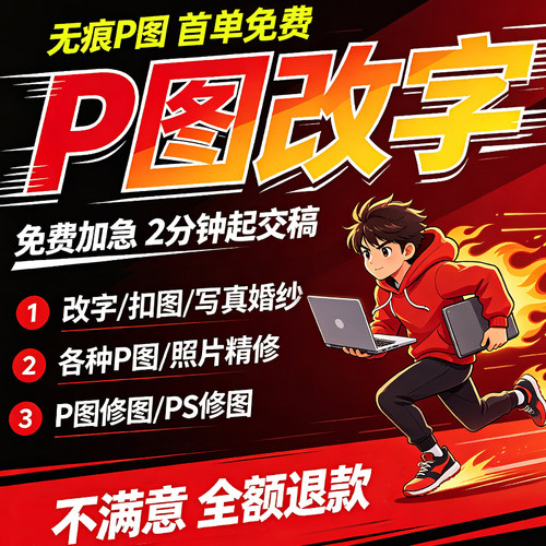专业p图修图p照片去水印无痕修改批图片数字写真作图处理照片精修