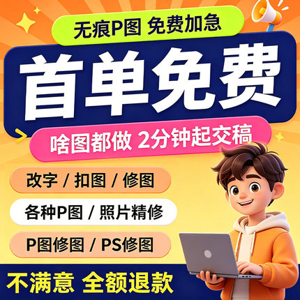 专业p图修图p照片去水印无痕修改批图片数字写真作图处理照片精修