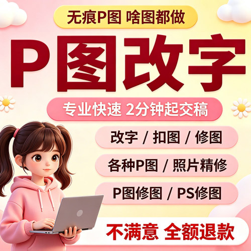 专业p图修图p照片去水印无痕修改批图片数字写真作图处理照片精修