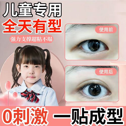儿童专用双眼皮贴胶隐形自然婴儿小宝宝可用的神器肿眼泡女童小孩